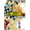 『上様出陣 三　徳川家斉挽回伝』