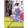 『室町小町謎解き帖1　消えたろくろっ首』