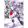 『宮本武蔵 7　二天の巻』