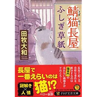 『鯖猫長屋ふしぎ草紙』