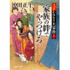 『浅草かみなり大家族4　家族の絆でやっつけろ（仮）』