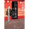 『江戸裏吉原談 浪人・岩城藤次(三)』