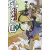 『風の王国（9）　運命の足音』