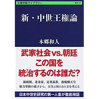 『新・中世王権論』