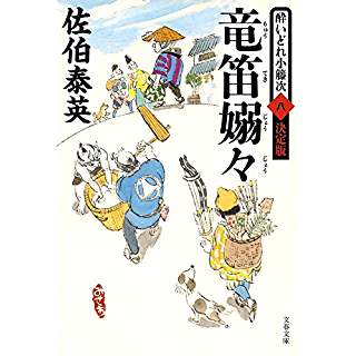 『鬼平犯科帳 決定版(一)』