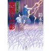 『兜割りの影　口入屋用心棒(26)』