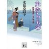 『たからもの　深川澪通り木戸番小屋』