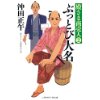 『ぶっとび大名　殿さま商売人2』