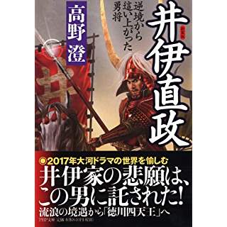 『新装版 井伊直政』