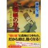 『大福帳の狩人　帳合屋音次郎　取引始末』