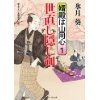 『山同心ぶらり禎次郎1（仮）　未定』