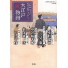 『大江戸「町」物語』