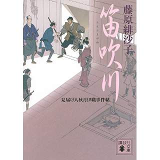 『見届け人秋月伊織事件帖（7）』