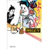 『ようござんすか　御家人やくざと無頼犬』