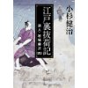 『江戸裏抜荷記　浪人・岩城藤次 (4)』