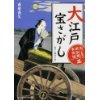 『大江戸宝さがし　おっとり若旦那　事件控（3）』