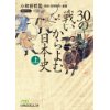 『30の戦いからよむ日本史（上）』