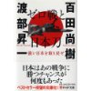 『ゼロ戦と日本刀』