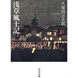 『浅草風土記』