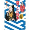 『富くじ始末―千両役者捕物帖』