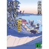 『御当家七代お崇り申す　半次捕物控』