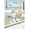 『雲雀野　照降町自身番書役日誌』