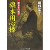 『旗本用心棒　殿さまの秘密』