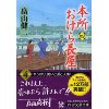 『本所おけら長屋(四)』