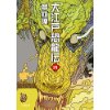 『大江戸恐龍伝（四）』