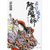 『よりぬき陰陽師』