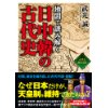 『地図で読み解く 日中韓の古代史』