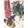 『もののけ犯科帳　疫病神ちちんぷい』