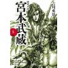 『宮本武蔵 5　風の巻（後）』