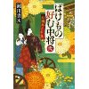 『ばけもの好む中将　姑獲鳥と牛鬼』