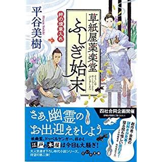 『草紙屋薬楽堂ふしぎ始末 絆の煙草入れ』