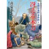 『冴える木刀　見倒し屋鬼助事件控 5』