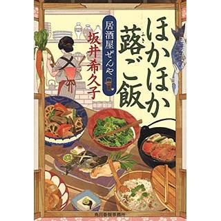 『ほかほか蕗ご飯　居酒屋ぜんや』