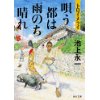 『トロイメライ　唄う都は雨のち晴れ』