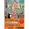 『本所おけら長屋(五)』