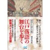『江戸落語の舞台を歩く』