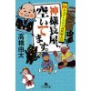 『神様長屋、空いてます。 新大江戸もののけ横町顛末記』