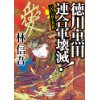 『ジパング大乱　徳川・黒田連合軍壊滅！』