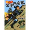 『御浪人栄達指南帳』