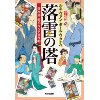 『夢次郎　紅毛カルタ事件帖　落雷の塔』