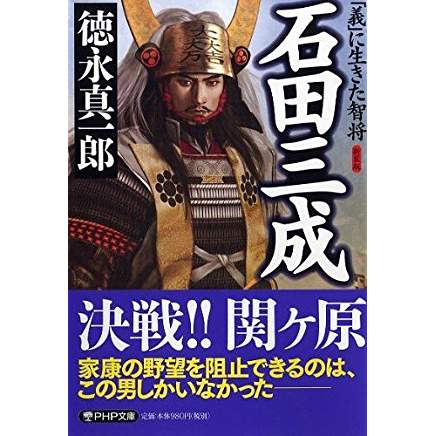 『新装版 石田三成』