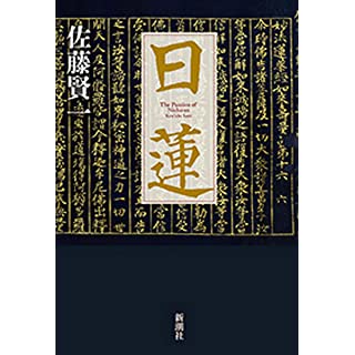 『小説新潮 2021年 03 月号』