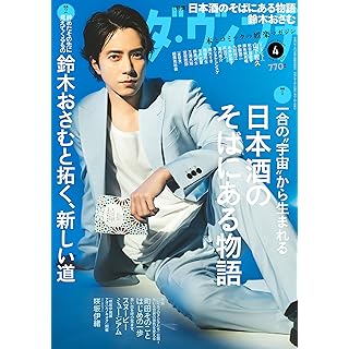 『ダ・ヴィンチ 2024年4月号』