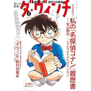 『ダ・ヴィンチ 2024年5月号』