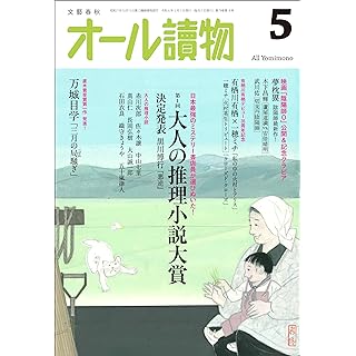 『オール讀物 2024年 05 月号』