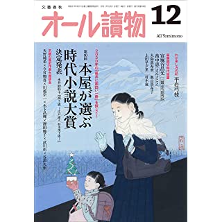 『オール讀物2020年12月号』